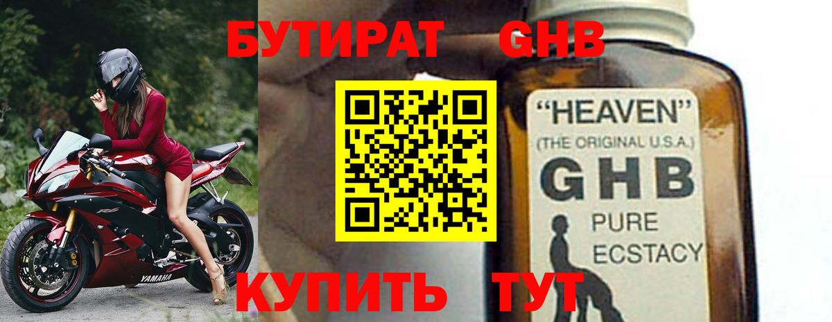 Бутират  Вход с VPN  Менделеевск  БУТИРАТ оксана 
