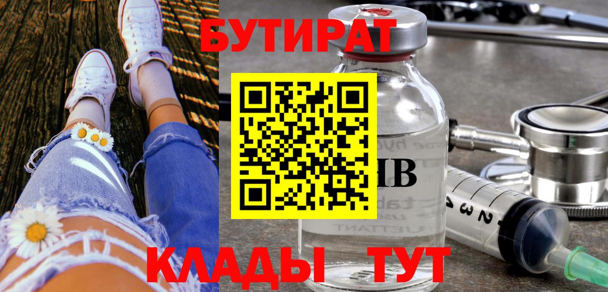 Бутират бутандиол Менделеевск