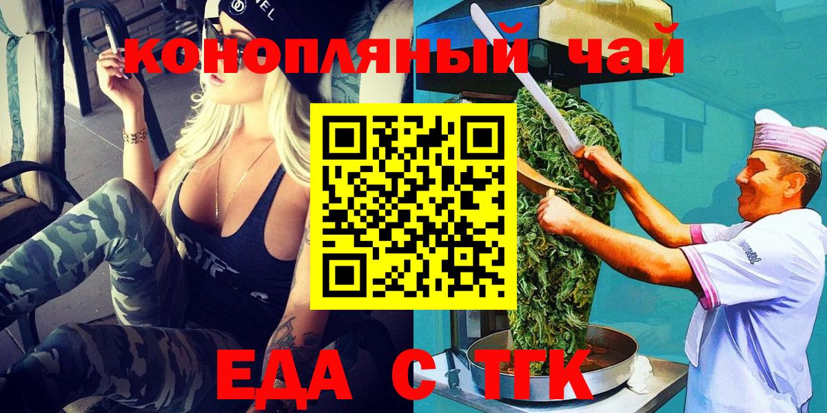 Еда ТГК конопля  Вход с VPN  Менделеевск 