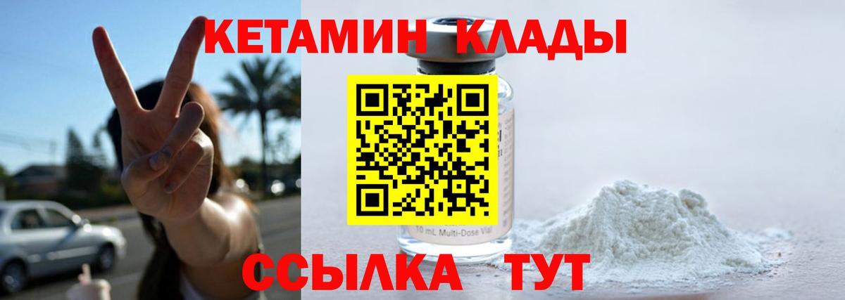 КЕТАМИН VHQ Менделеевск