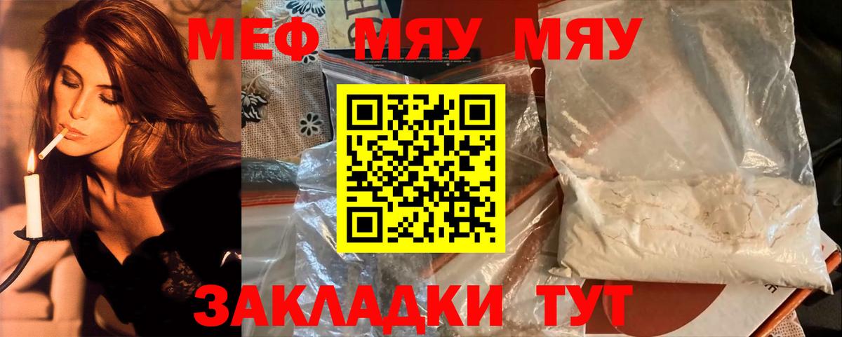 Меф кристаллы  omg зеркало  Менделеевск  МЯУ-МЯУ  Мефедрон mephedrone  Вход с VPN 