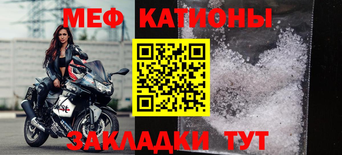 Меф мяу мяу Менделеевск
