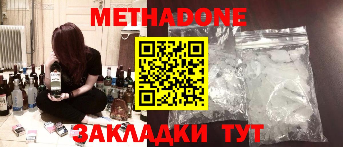 МЕТАДОН мёд Менделеевск