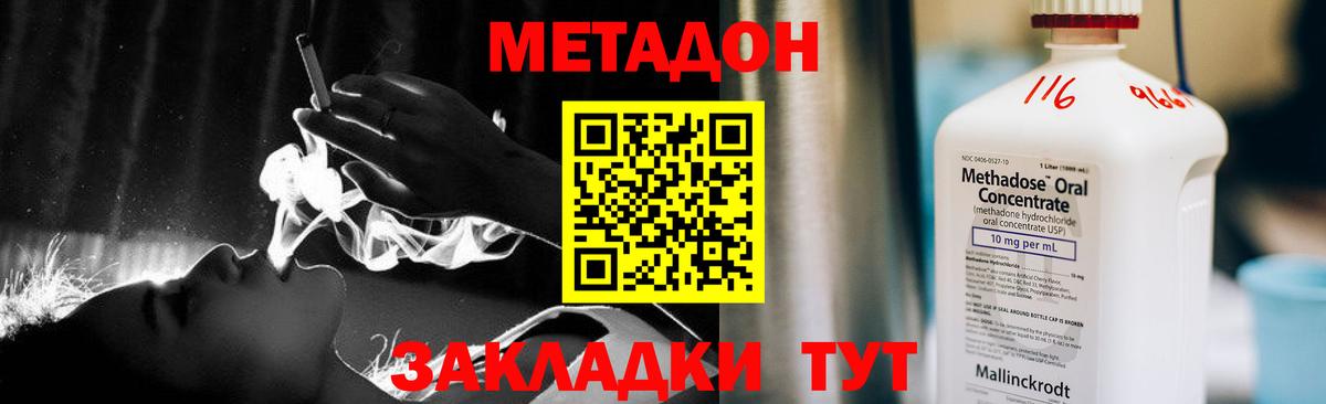 Метадон кристалл  Метадон methadone  Менделеевск  Вход с VPN 