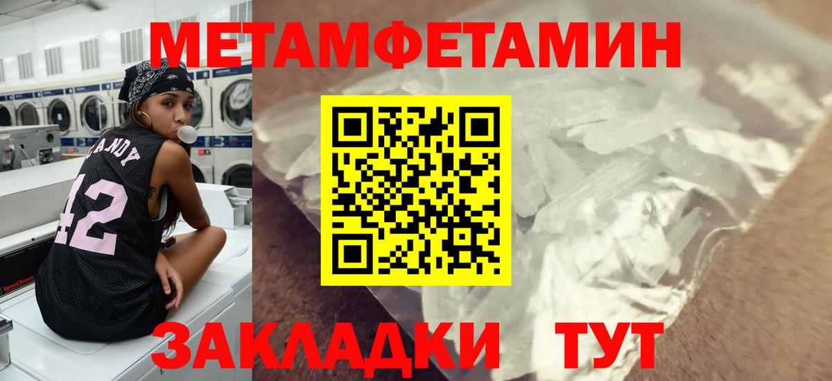 МЕТАМФЕТАМИН кристалл Менделеевск
