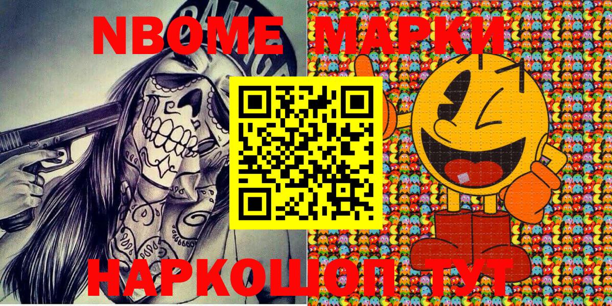 Марки N-bome 1500мкг Менделеевск